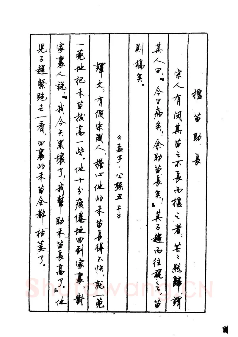 顾仲安硬笔硬笔字帖,摘自顾仲安 中外寓言名篇钢笔书法