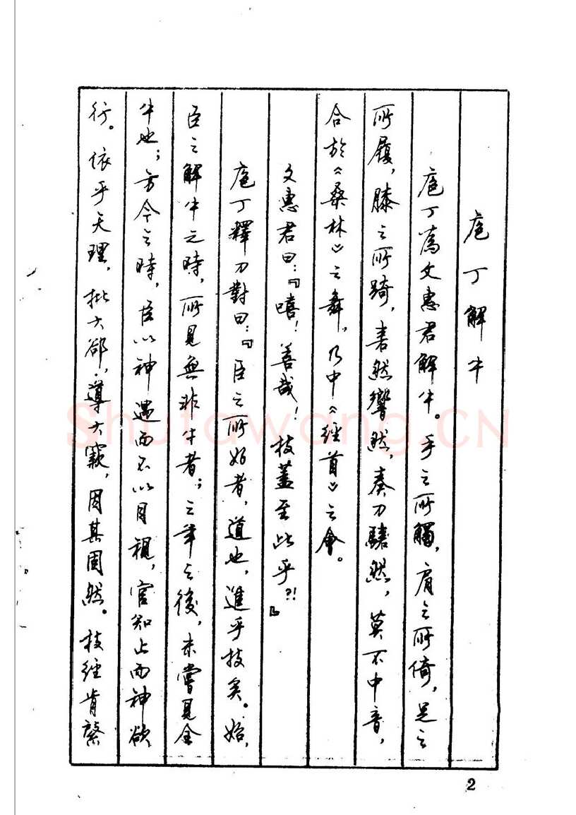 顾仲安硬笔硬笔字帖,摘自顾仲安 中外寓言名篇钢笔书法