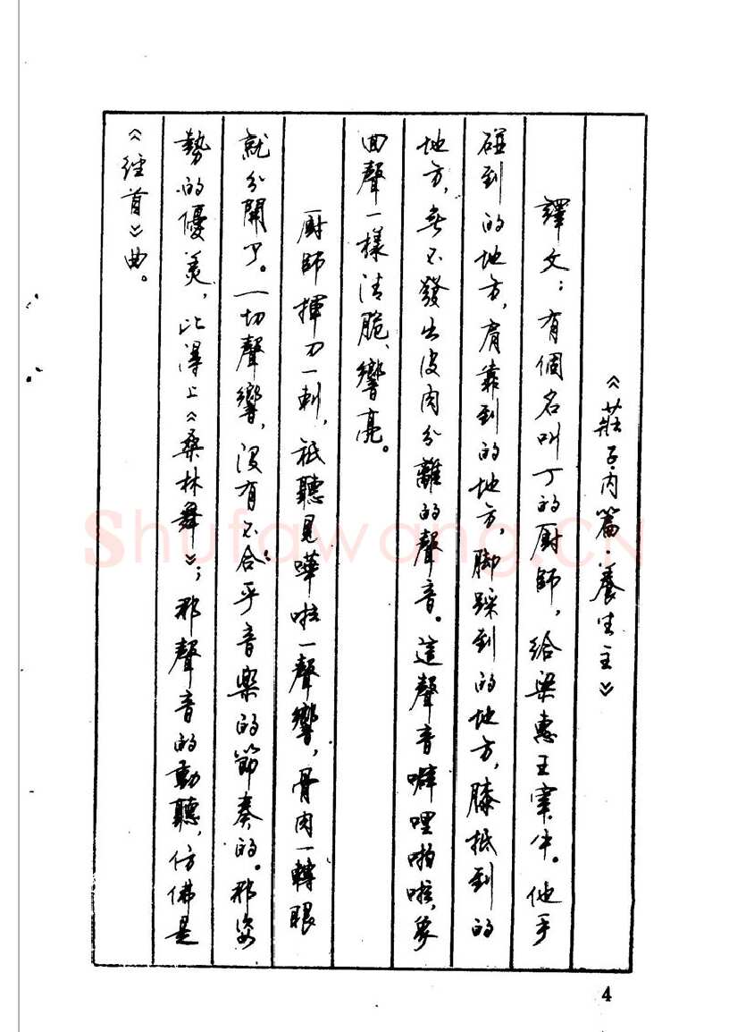 顾仲安硬笔硬笔字帖,摘自顾仲安 中外寓言名篇钢笔书法