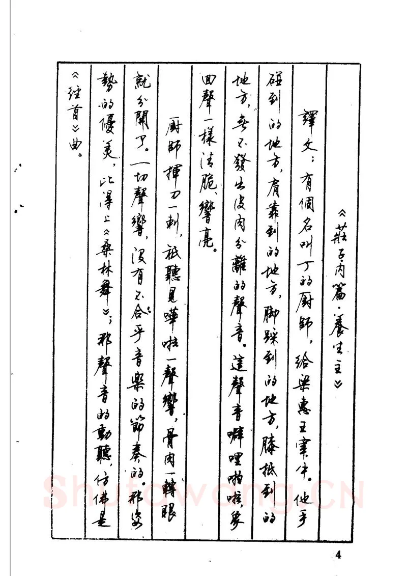 顾仲安硬笔硬笔字帖,摘自顾仲安 中外寓言名篇钢笔书法