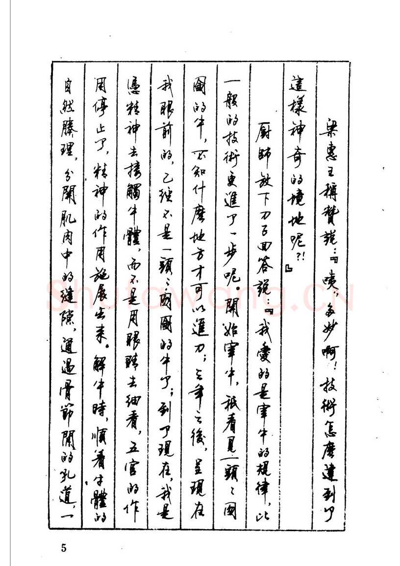顾仲安硬笔硬笔字帖,摘自顾仲安 中外寓言名篇钢笔书法