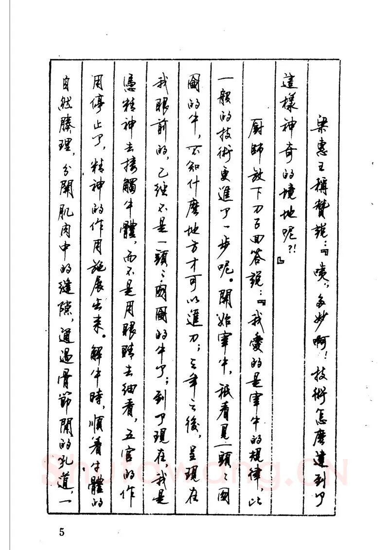 顾仲安硬笔硬笔字帖,摘自顾仲安 中外寓言名篇钢笔书法