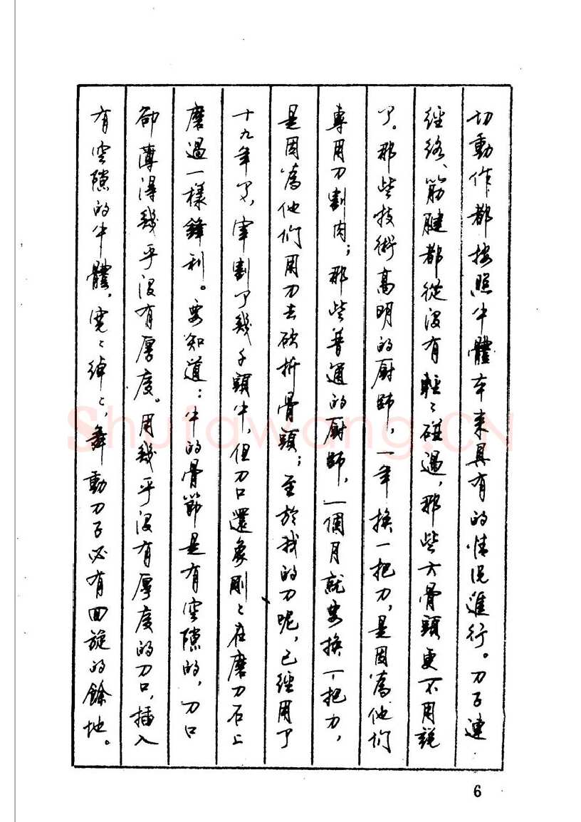 顾仲安硬笔硬笔字帖,摘自顾仲安 中外寓言名篇钢笔书法