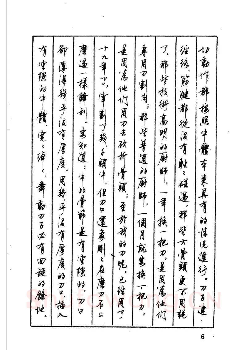 顾仲安硬笔硬笔字帖,摘自顾仲安 中外寓言名篇钢笔书法