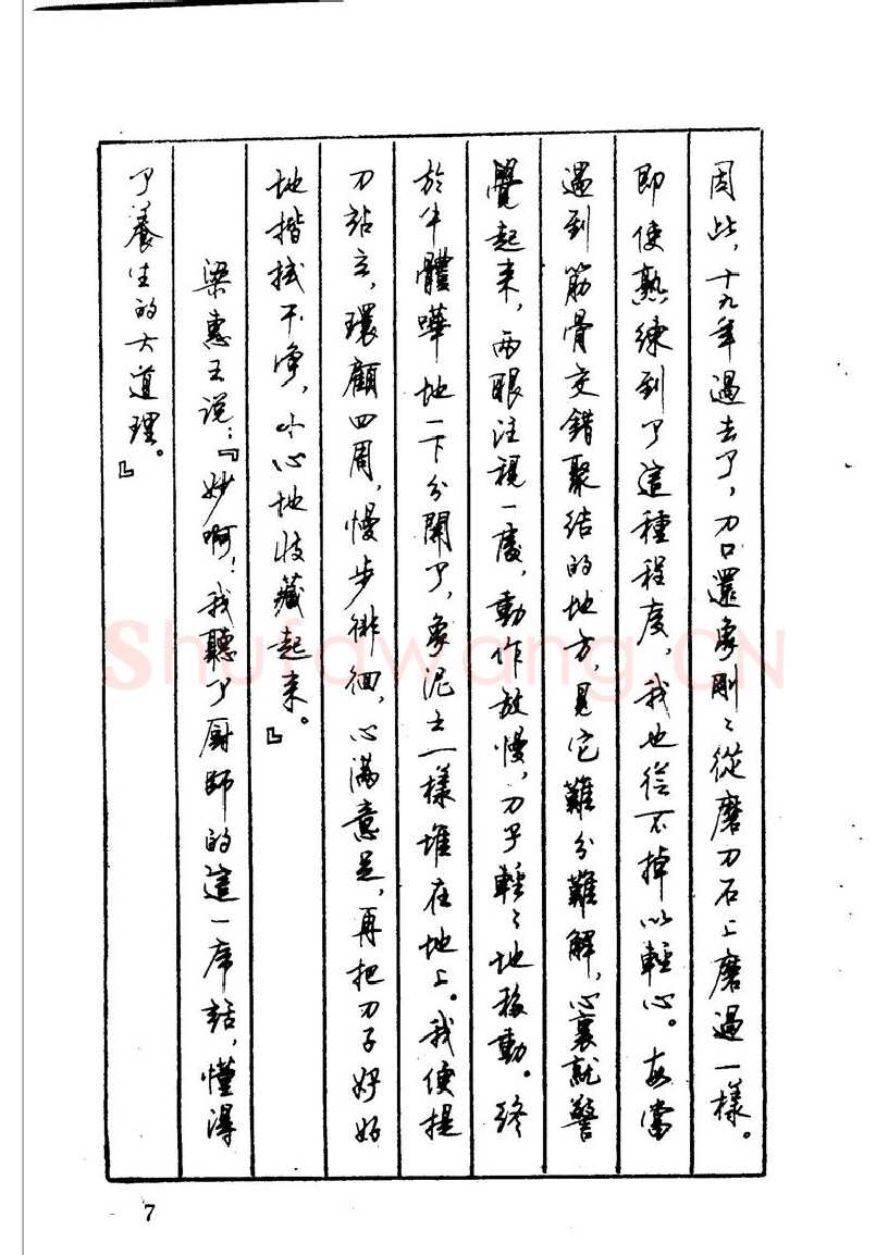 顾仲安硬笔硬笔字帖,摘自顾仲安 中外寓言名篇钢笔书法