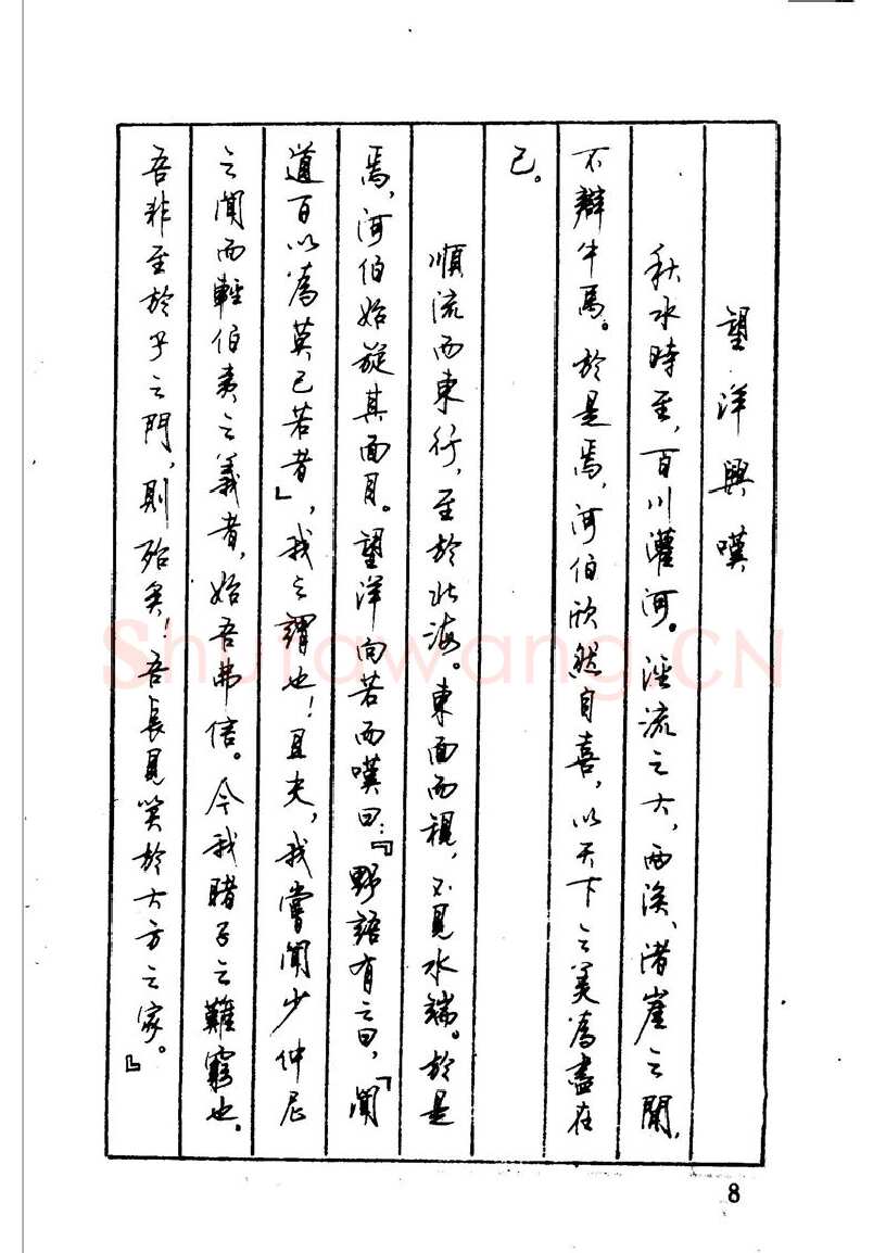 顾仲安硬笔硬笔字帖,摘自顾仲安 中外寓言名篇钢笔书法
