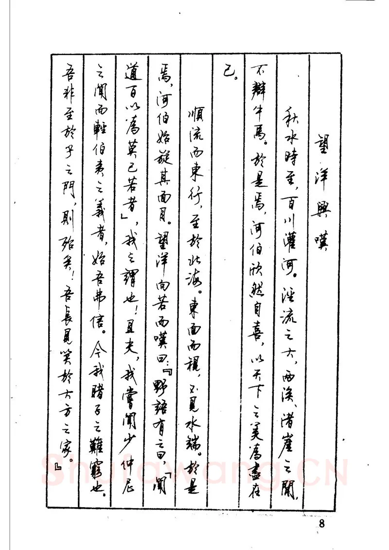 顾仲安硬笔硬笔字帖,摘自顾仲安 中外寓言名篇钢笔书法