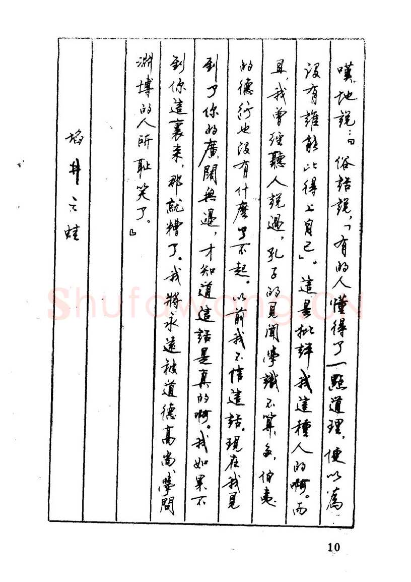 顾仲安硬笔硬笔字帖,摘自顾仲安 中外寓言名篇钢笔书法