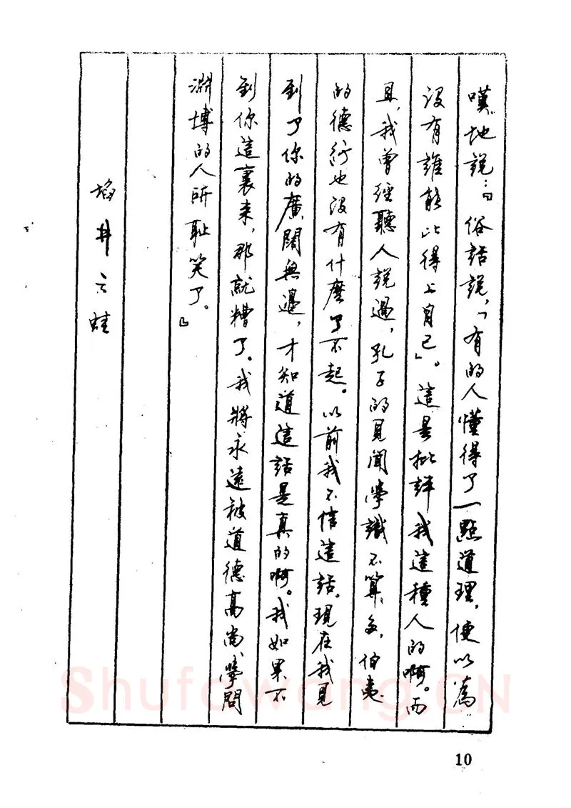 顾仲安硬笔硬笔字帖,摘自顾仲安 中外寓言名篇钢笔书法