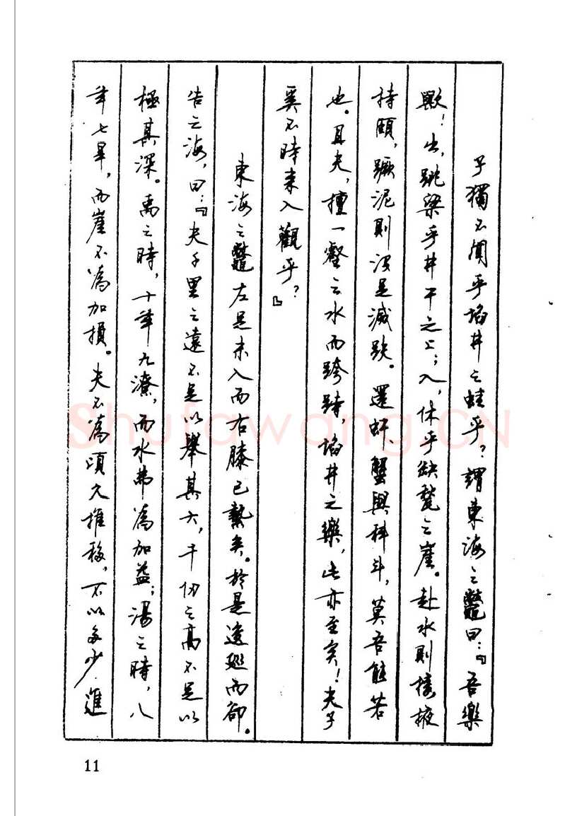 顾仲安硬笔硬笔字帖,摘自顾仲安 中外寓言名篇钢笔书法