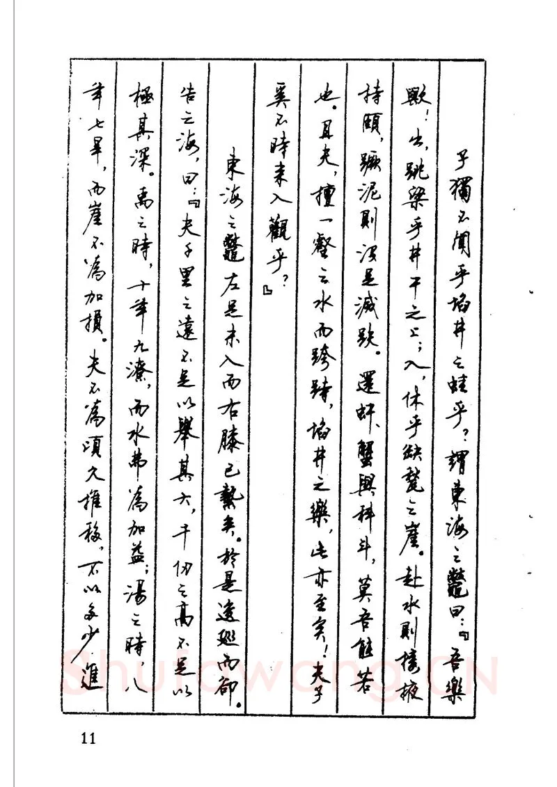 顾仲安硬笔硬笔字帖,摘自顾仲安 中外寓言名篇钢笔书法