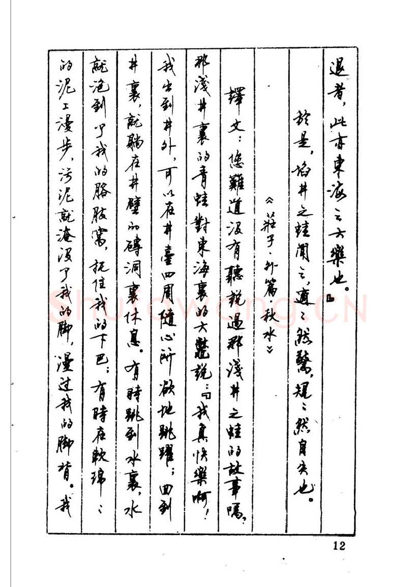顾仲安硬笔硬笔字帖,摘自顾仲安 中外寓言名篇钢笔书法