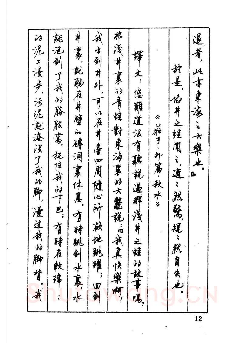 顾仲安硬笔硬笔字帖,摘自顾仲安 中外寓言名篇钢笔书法