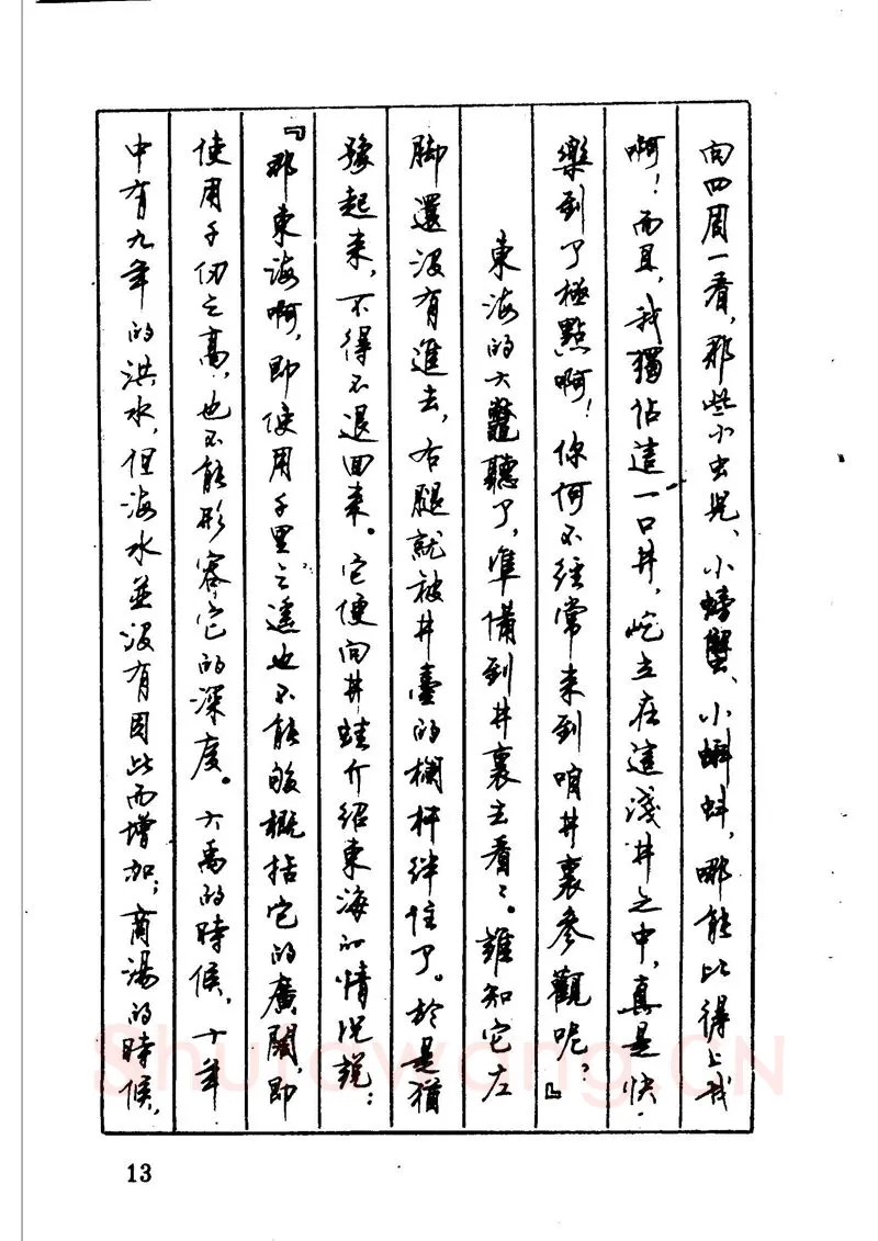 顾仲安硬笔硬笔字帖,摘自顾仲安 中外寓言名篇钢笔书法