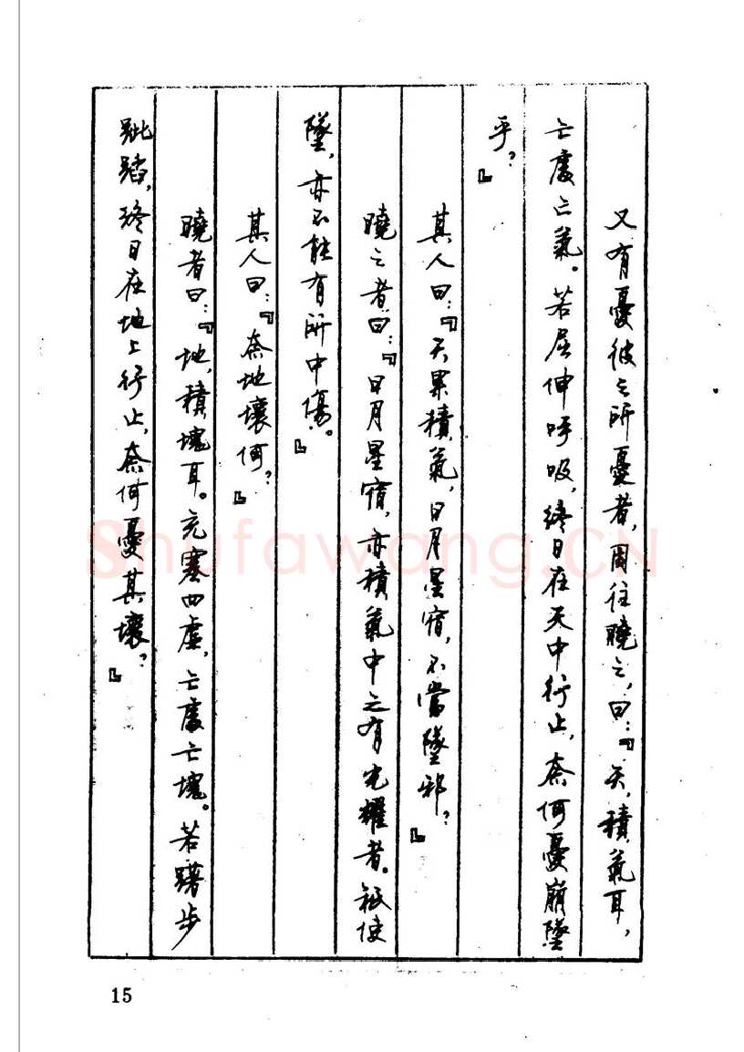 顾仲安硬笔硬笔字帖,摘自顾仲安 中外寓言名篇钢笔书法