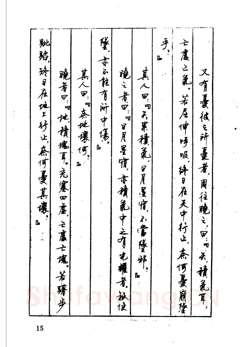 顾仲安硬笔硬笔字帖,摘自顾仲安 中外寓言名篇钢笔书法