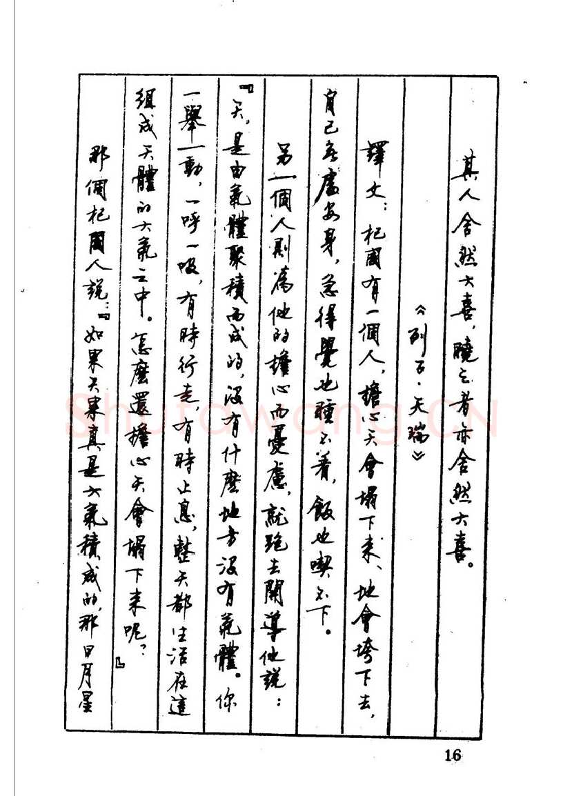 顾仲安硬笔硬笔字帖,摘自顾仲安 中外寓言名篇钢笔书法