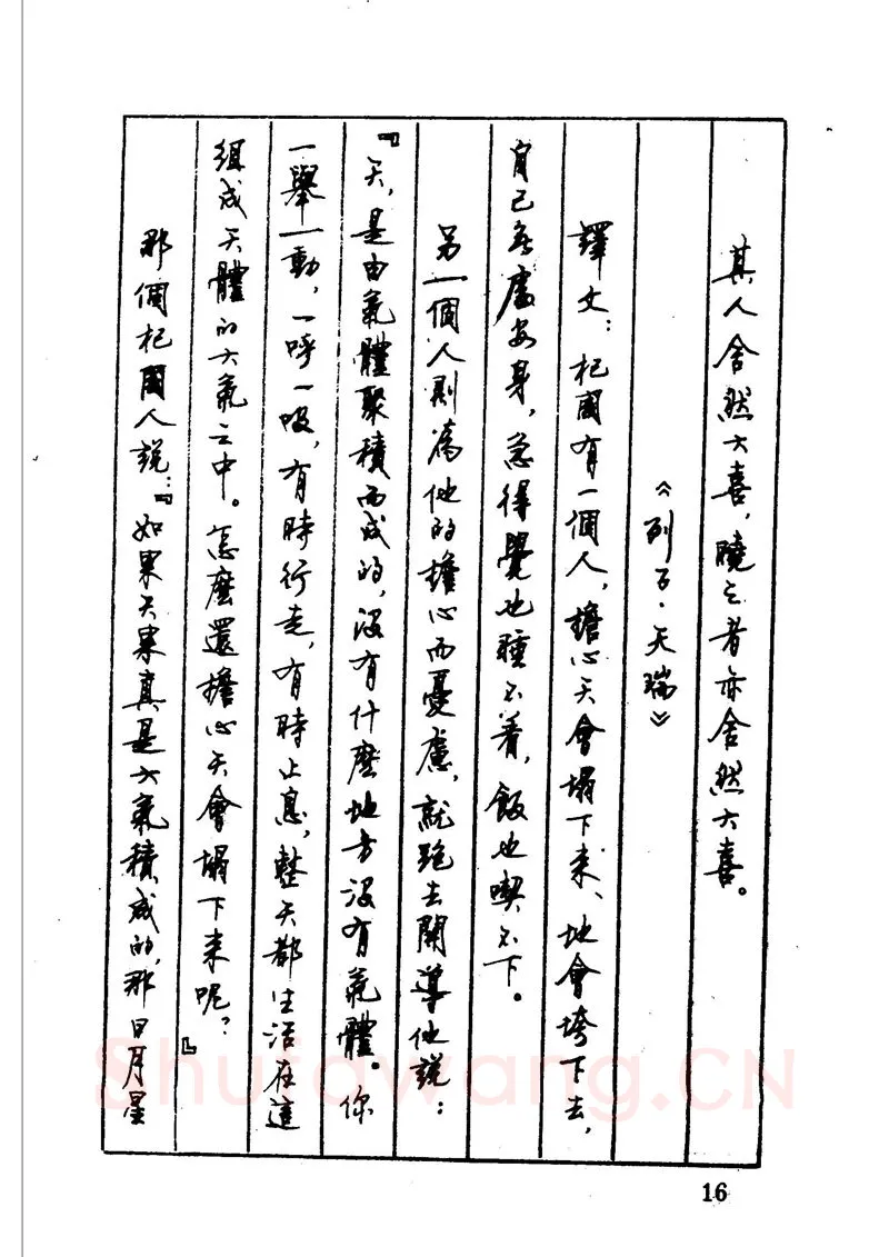 顾仲安硬笔硬笔字帖,摘自顾仲安 中外寓言名篇钢笔书法