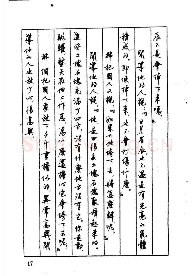 顾仲安硬笔硬笔字帖,摘自顾仲安 中外寓言名篇钢笔书法