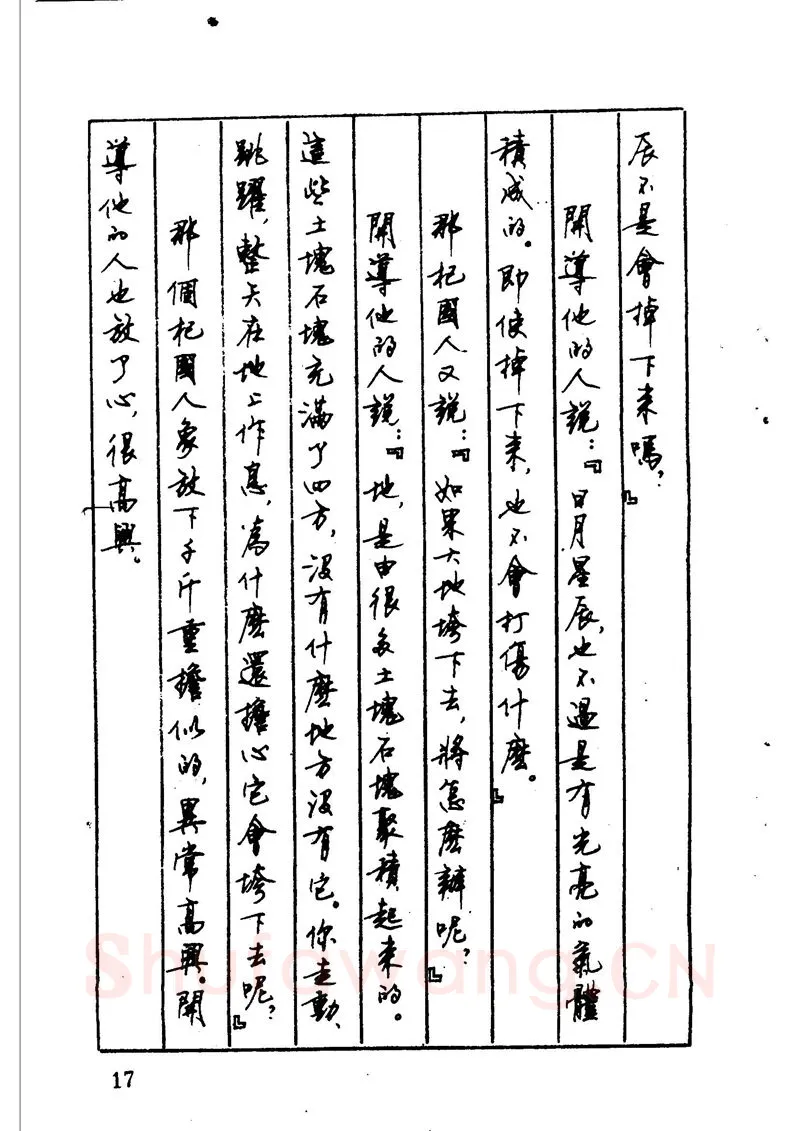 顾仲安硬笔硬笔字帖,摘自顾仲安 中外寓言名篇钢笔书法