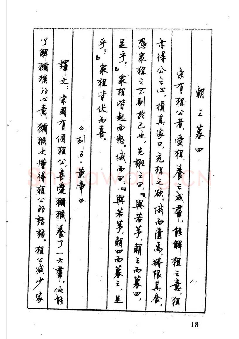 顾仲安硬笔硬笔字帖,摘自顾仲安 中外寓言名篇钢笔书法