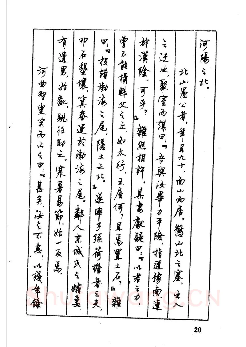 顾仲安硬笔硬笔字帖,摘自顾仲安 中外寓言名篇钢笔书法