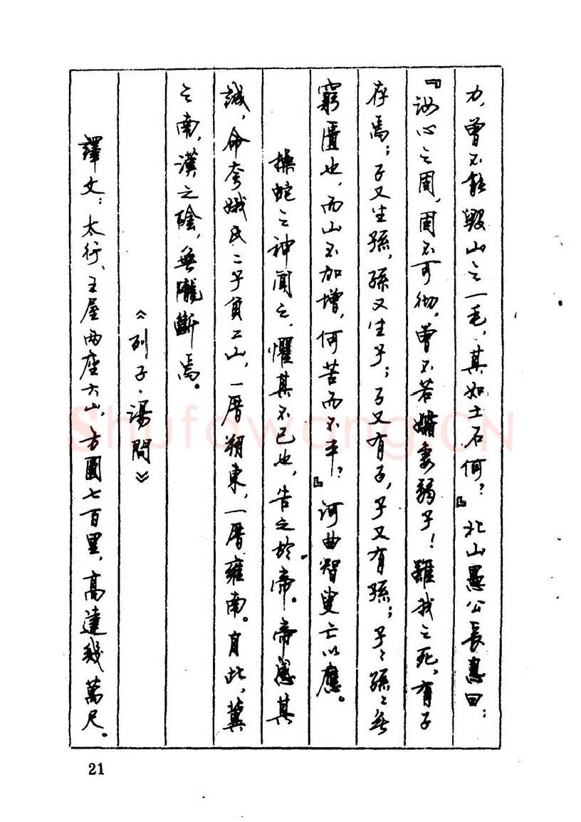 顾仲安硬笔硬笔字帖,摘自顾仲安 中外寓言名篇钢笔书法