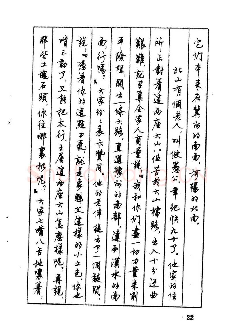 顾仲安硬笔硬笔字帖,摘自顾仲安 中外寓言名篇钢笔书法