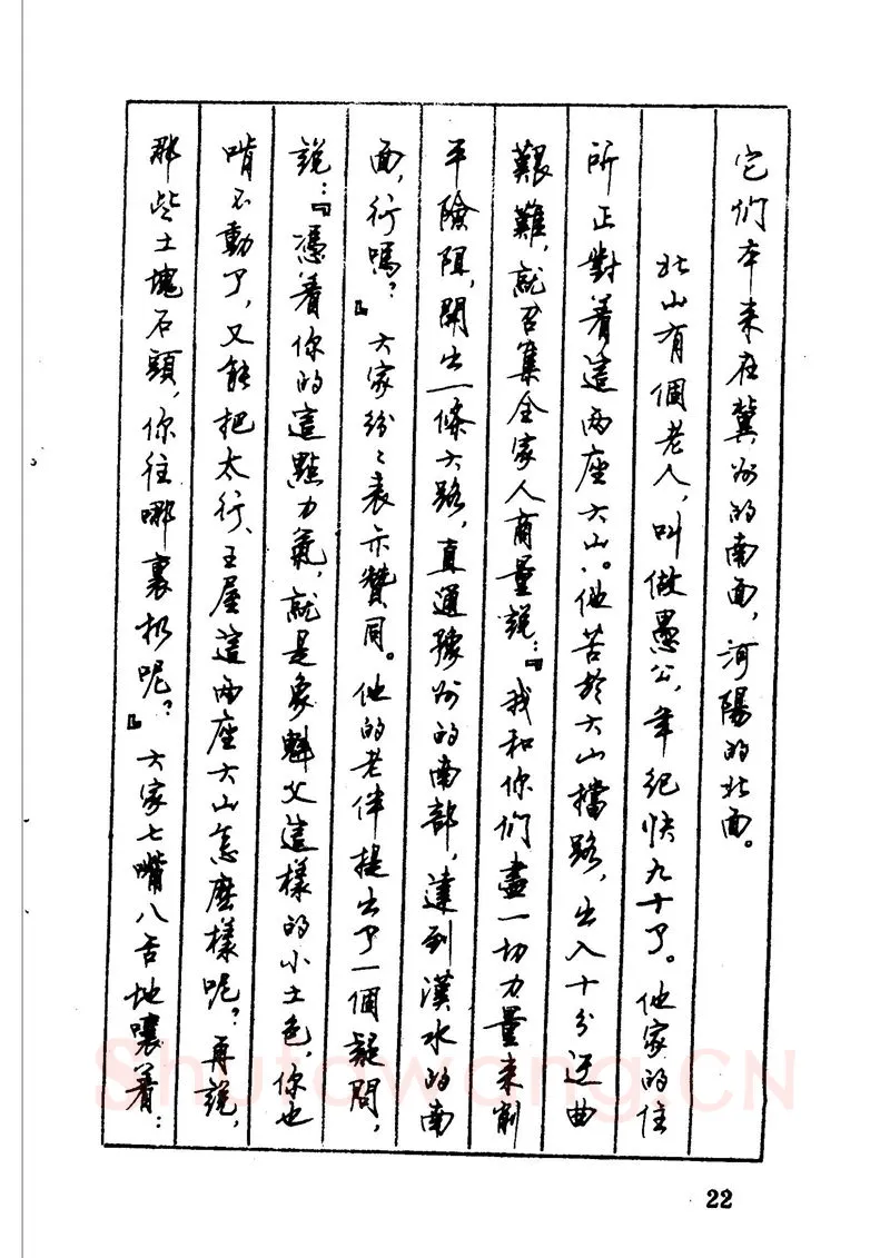 顾仲安硬笔硬笔字帖,摘自顾仲安 中外寓言名篇钢笔书法