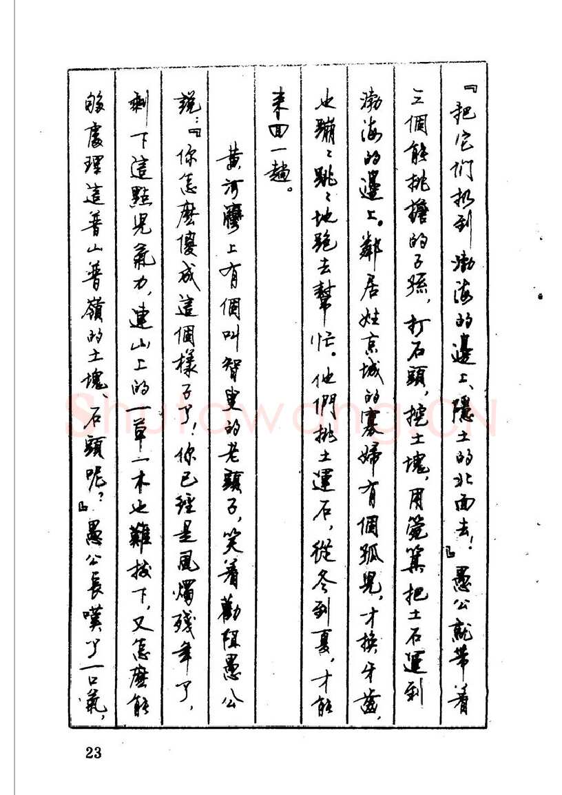顾仲安硬笔硬笔字帖,摘自顾仲安 中外寓言名篇钢笔书法