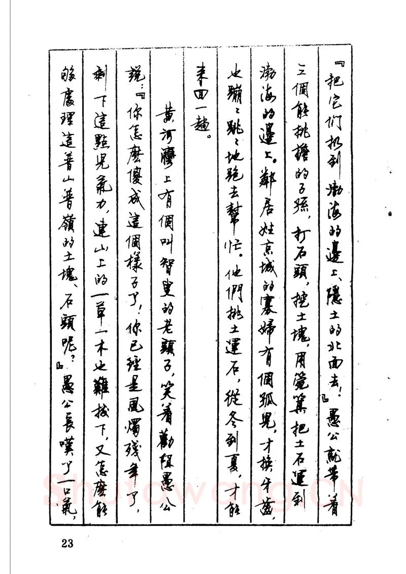 顾仲安硬笔硬笔字帖,摘自顾仲安 中外寓言名篇钢笔书法