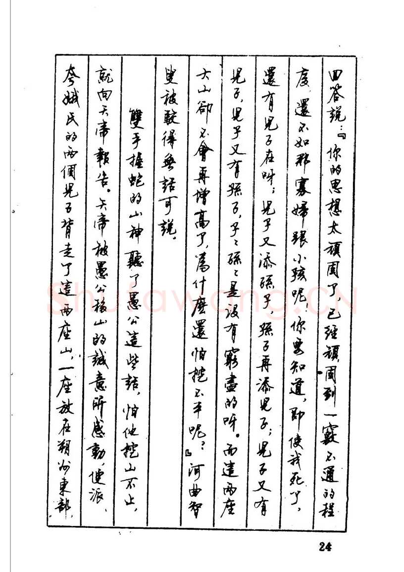 顾仲安硬笔硬笔字帖,摘自顾仲安 中外寓言名篇钢笔书法