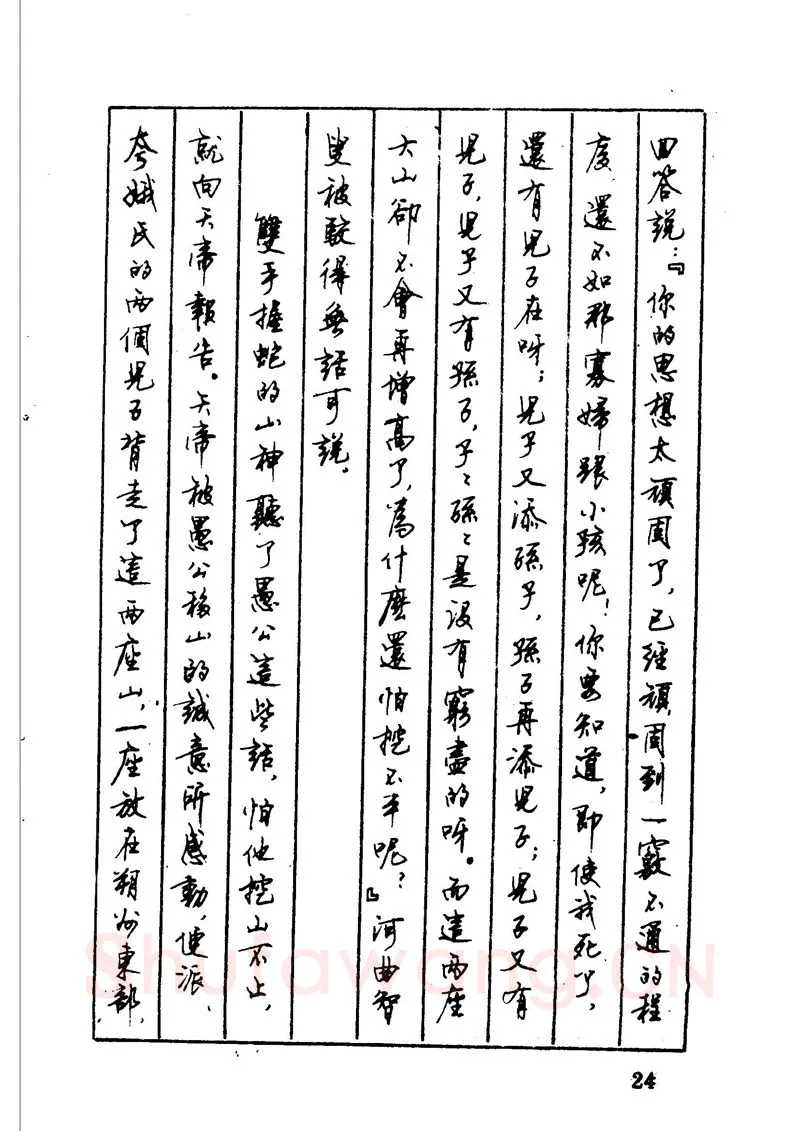 顾仲安硬笔硬笔字帖,摘自顾仲安 中外寓言名篇钢笔书法