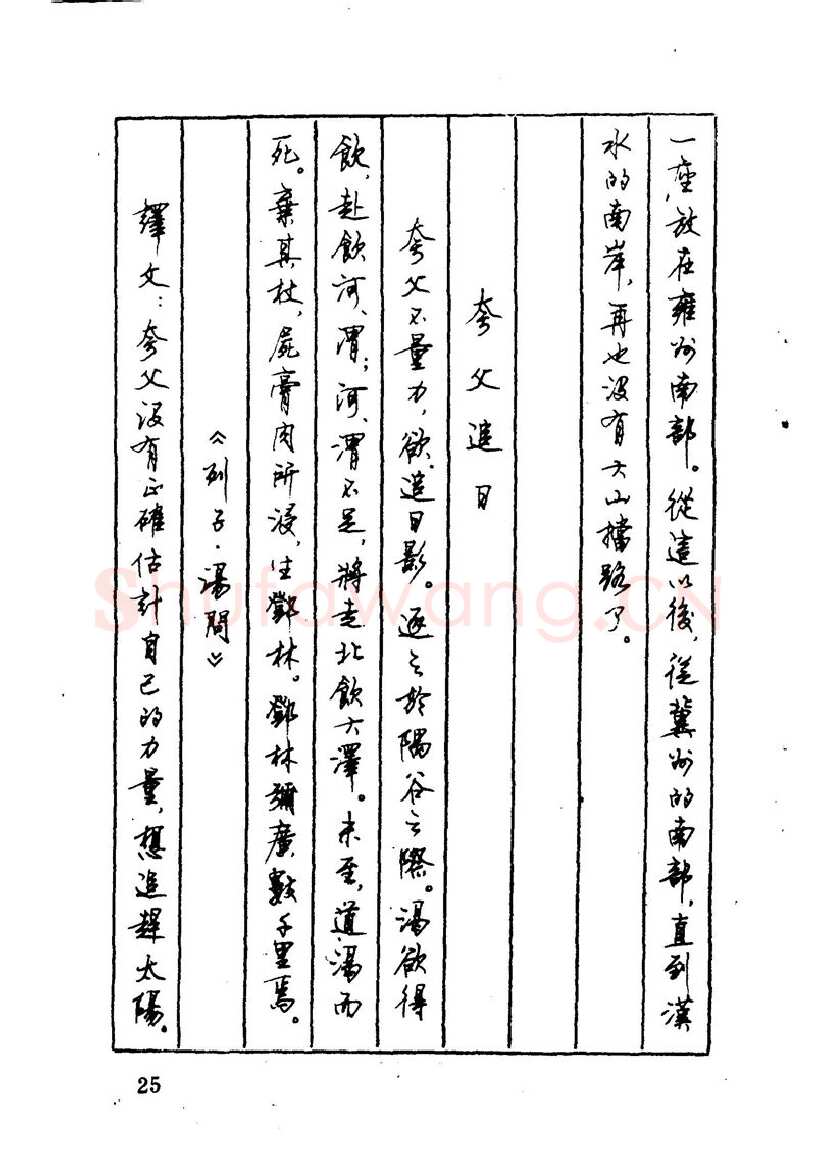 顾仲安硬笔硬笔字帖,摘自顾仲安 中外寓言名篇钢笔书法