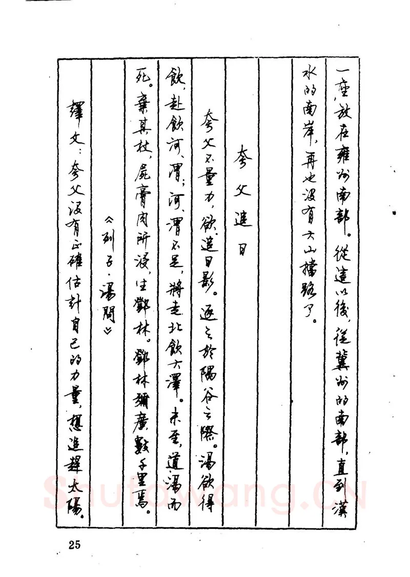 顾仲安硬笔硬笔字帖,摘自顾仲安 中外寓言名篇钢笔书法