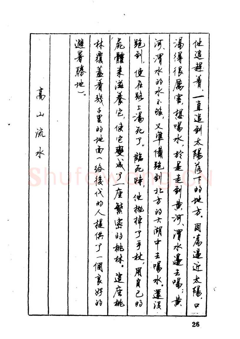 顾仲安硬笔硬笔字帖,摘自顾仲安 中外寓言名篇钢笔书法
