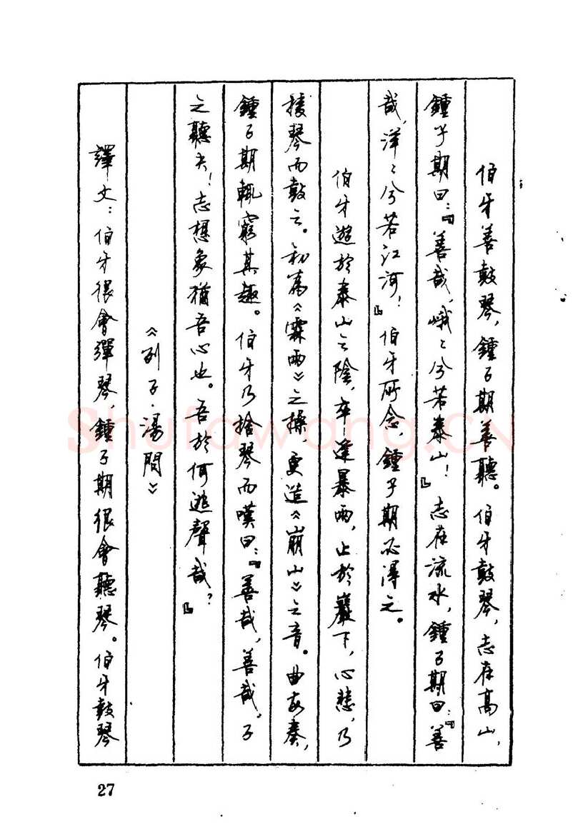 顾仲安硬笔硬笔字帖,摘自顾仲安 中外寓言名篇钢笔书法