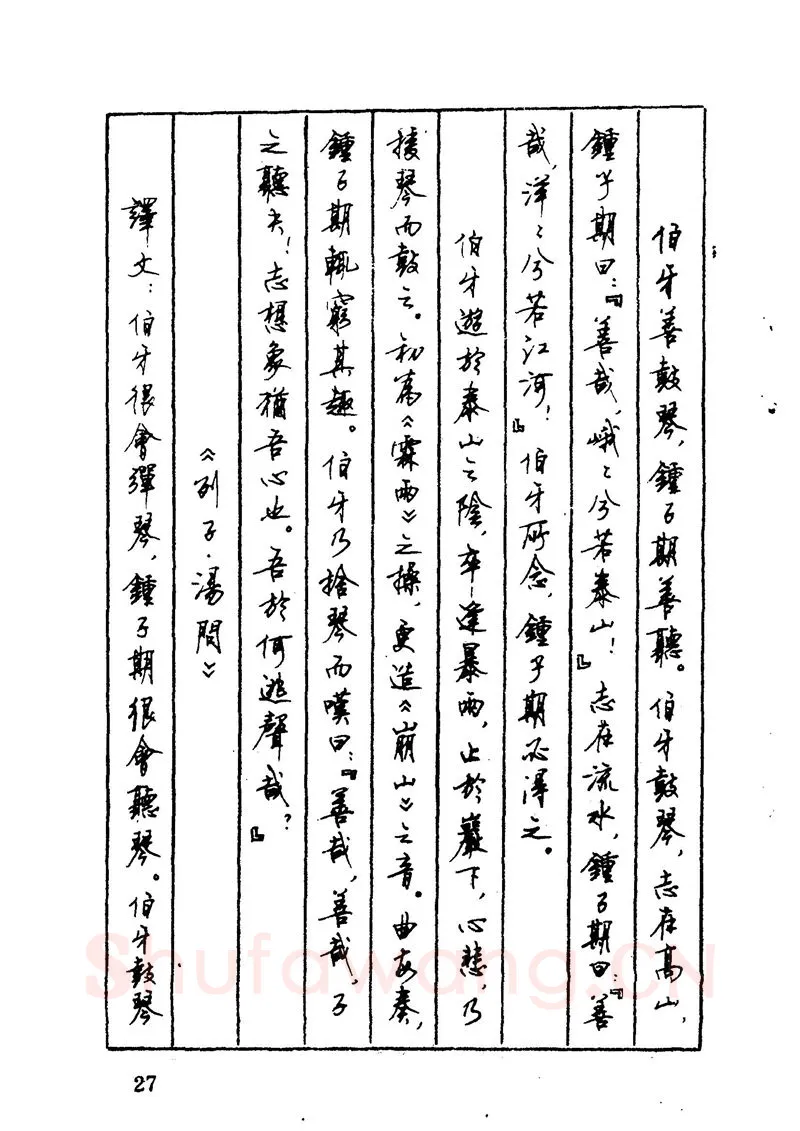 顾仲安硬笔硬笔字帖,摘自顾仲安 中外寓言名篇钢笔书法