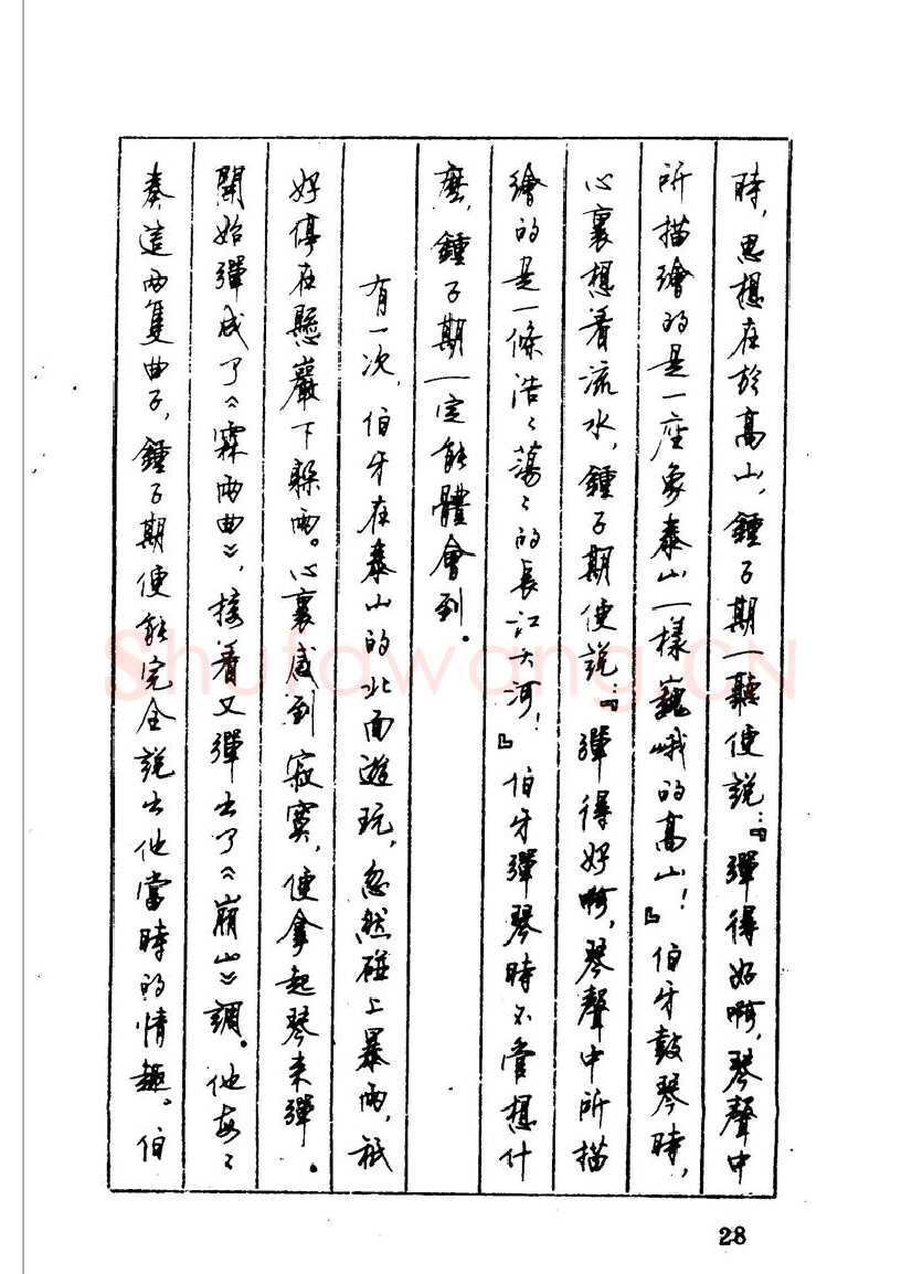 顾仲安硬笔硬笔字帖,摘自顾仲安 中外寓言名篇钢笔书法