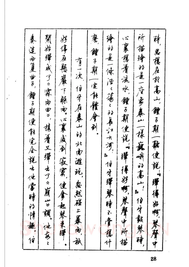 顾仲安硬笔硬笔字帖,摘自顾仲安 中外寓言名篇钢笔书法