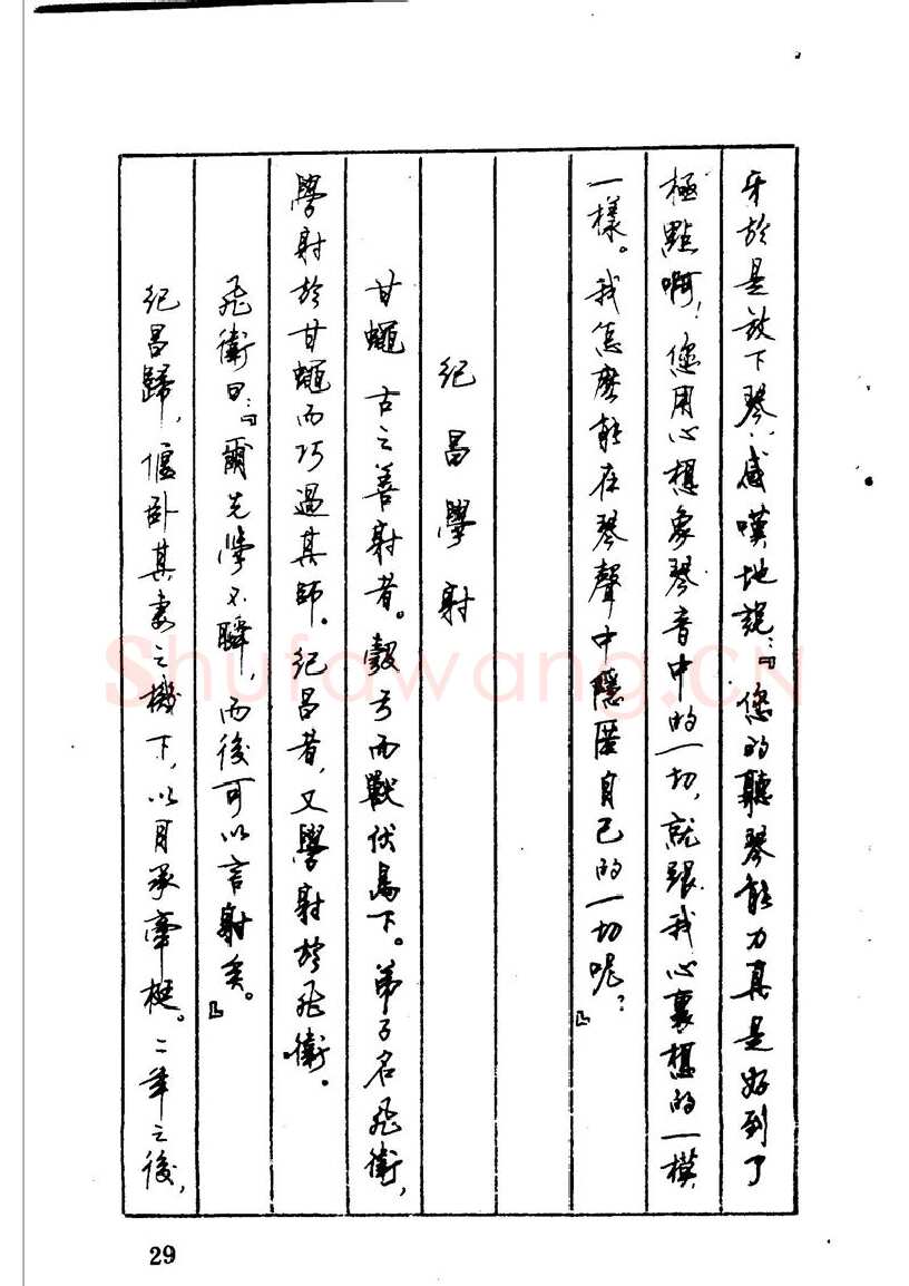 顾仲安硬笔硬笔字帖,摘自顾仲安 中外寓言名篇钢笔书法
