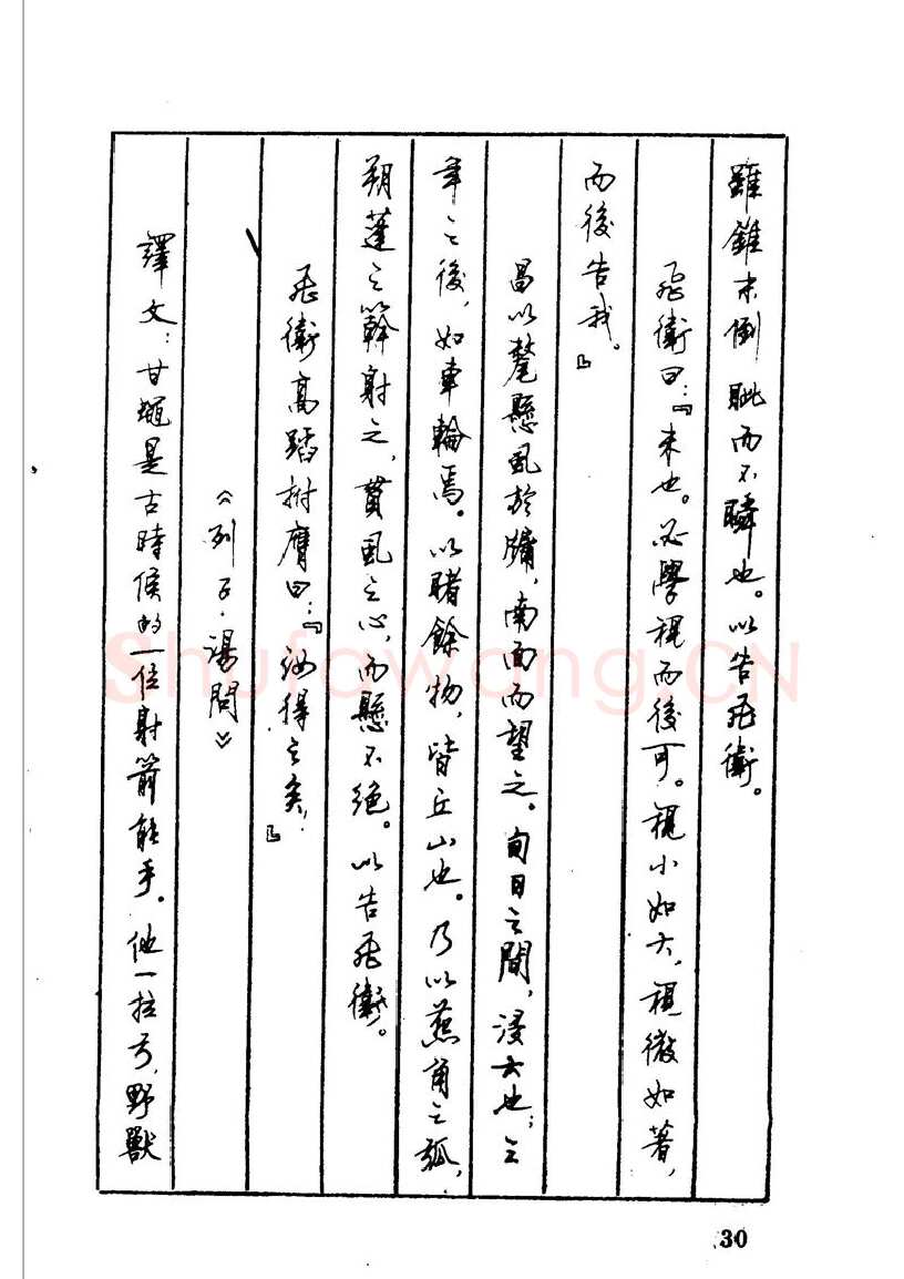 顾仲安硬笔硬笔字帖,摘自顾仲安 中外寓言名篇钢笔书法