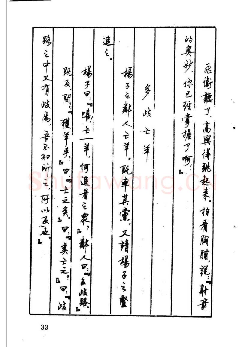 顾仲安硬笔硬笔字帖,摘自顾仲安 中外寓言名篇钢笔书法