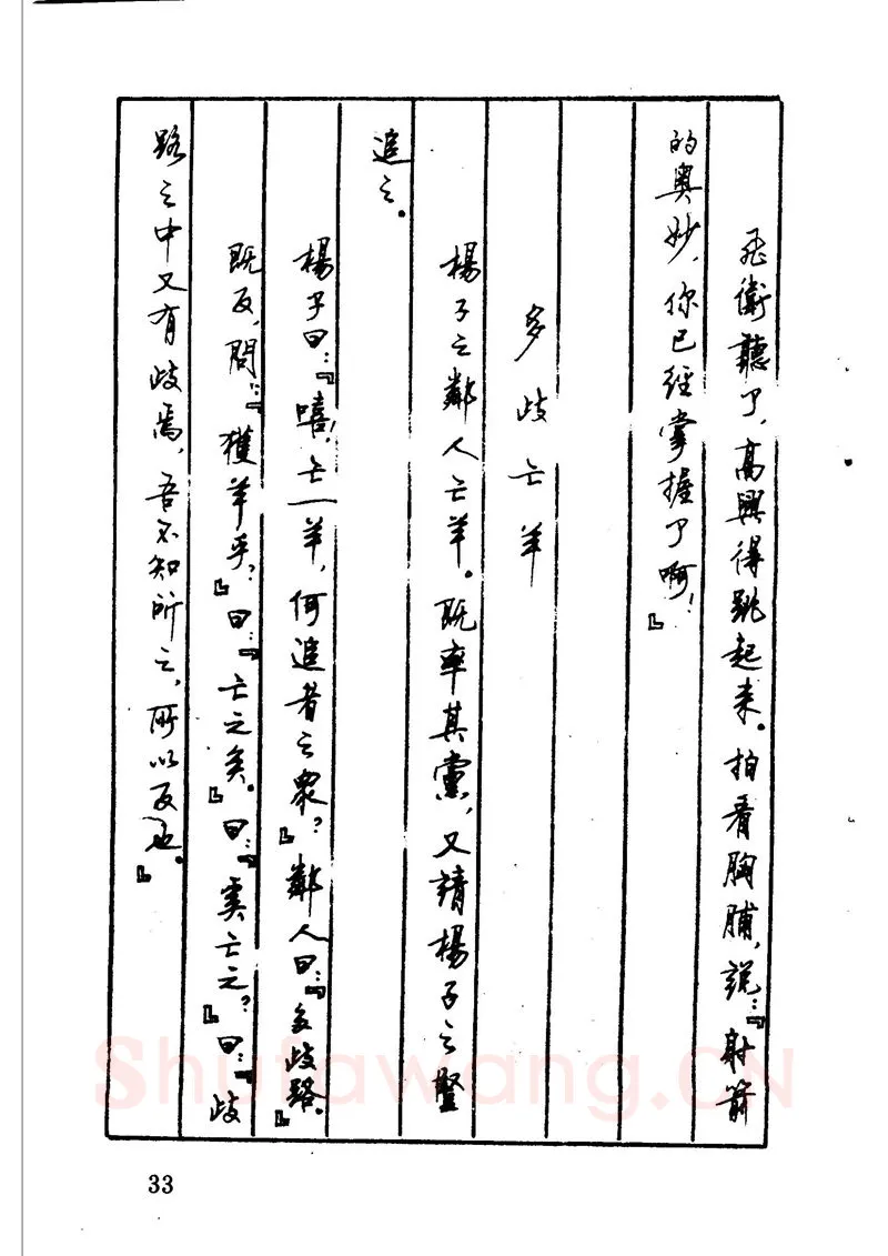 顾仲安硬笔硬笔字帖,摘自顾仲安 中外寓言名篇钢笔书法