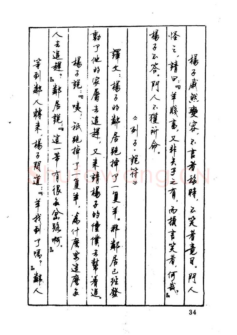顾仲安硬笔硬笔字帖,摘自顾仲安 中外寓言名篇钢笔书法