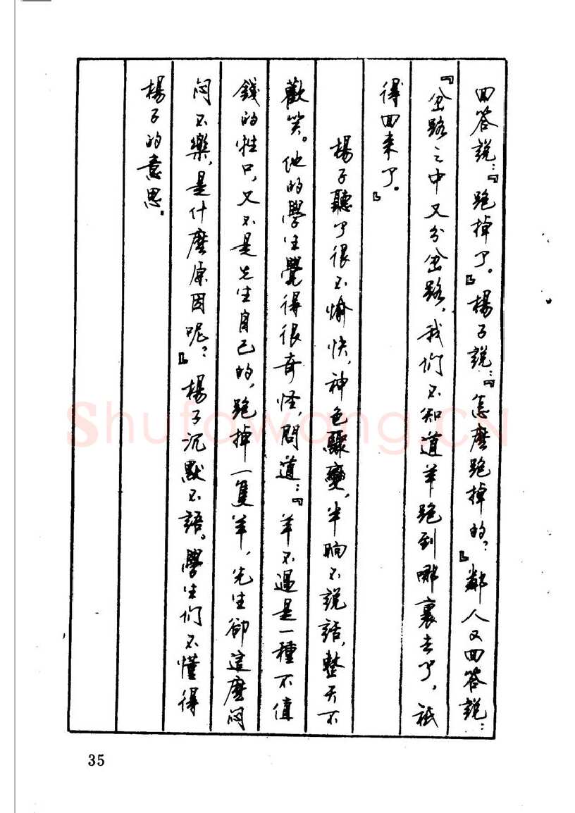 顾仲安硬笔硬笔字帖,摘自顾仲安 中外寓言名篇钢笔书法