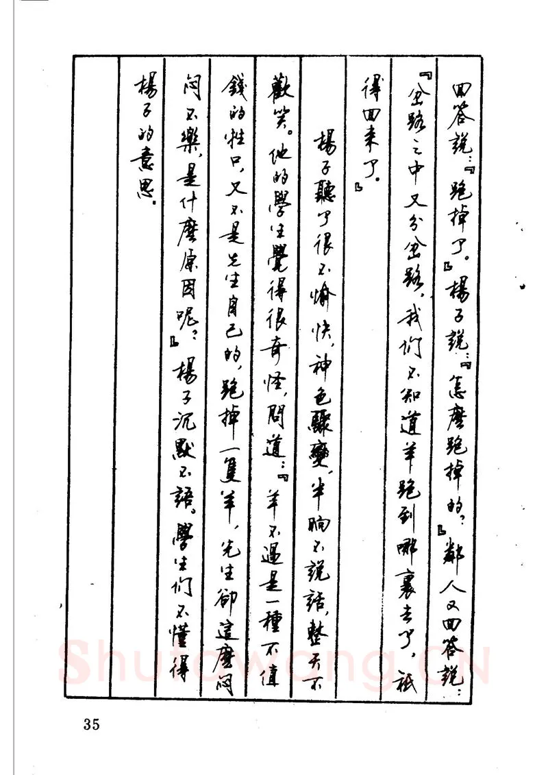 顾仲安硬笔硬笔字帖,摘自顾仲安 中外寓言名篇钢笔书法