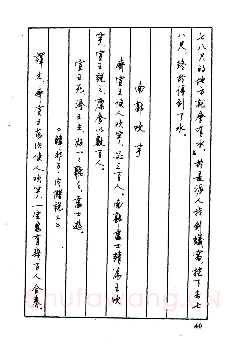 顾仲安硬笔硬笔字帖,摘自顾仲安 中外寓言名篇钢笔书法