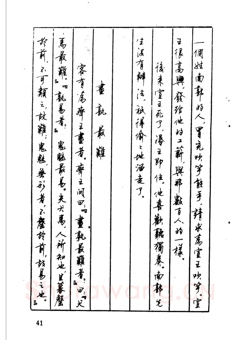 顾仲安硬笔硬笔字帖,摘自顾仲安 中外寓言名篇钢笔书法