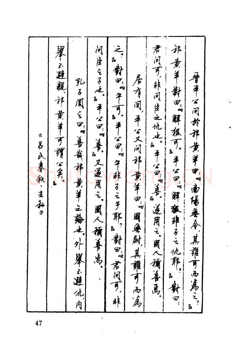 顾仲安硬笔硬笔字帖,摘自顾仲安 中外寓言名篇钢笔书法